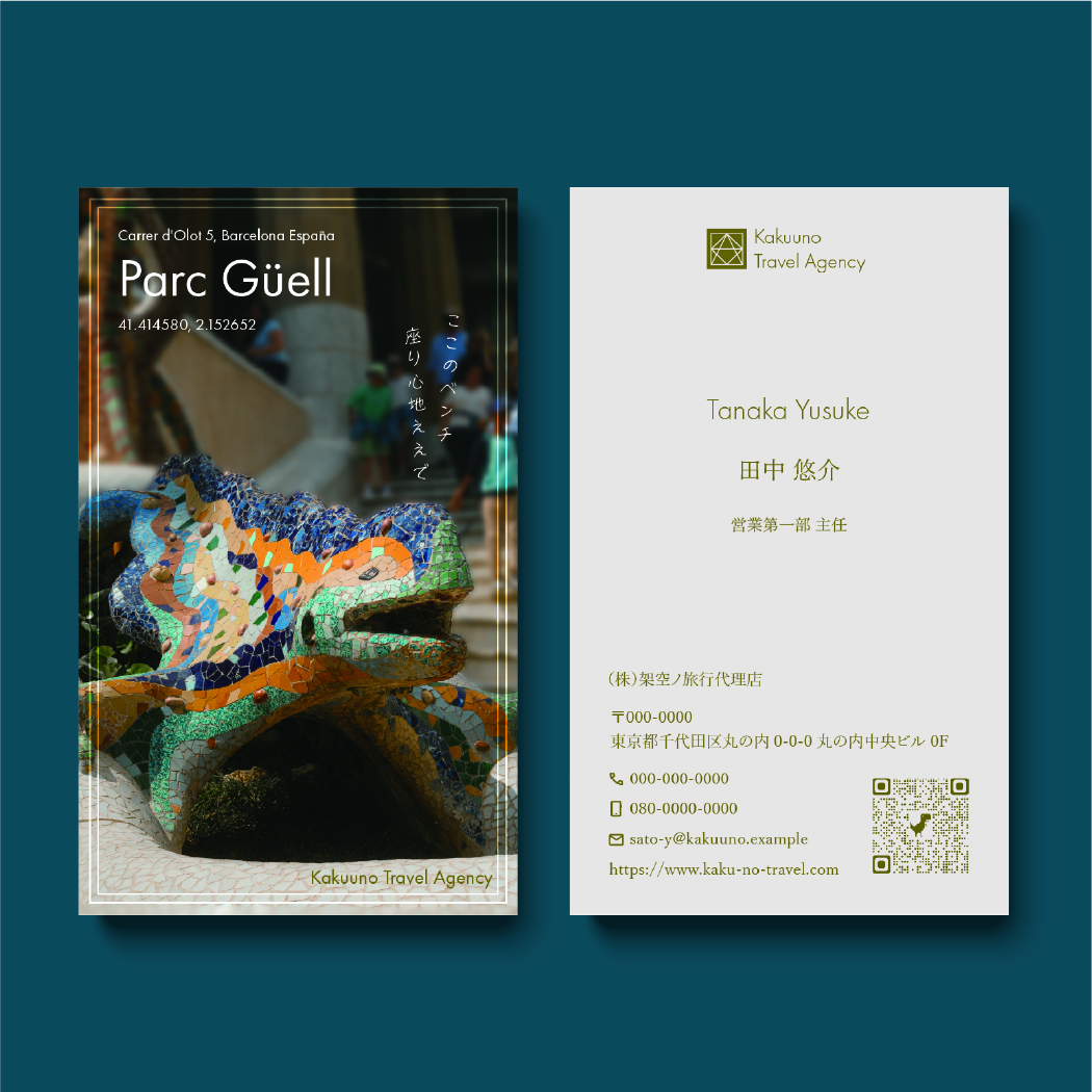 架空ノ旅行代理店