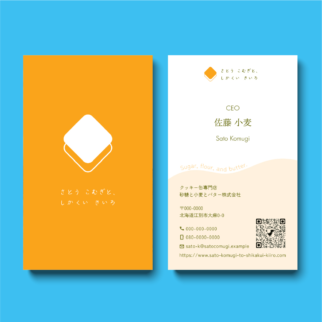 さとうこむぎと、しかくいきいろ