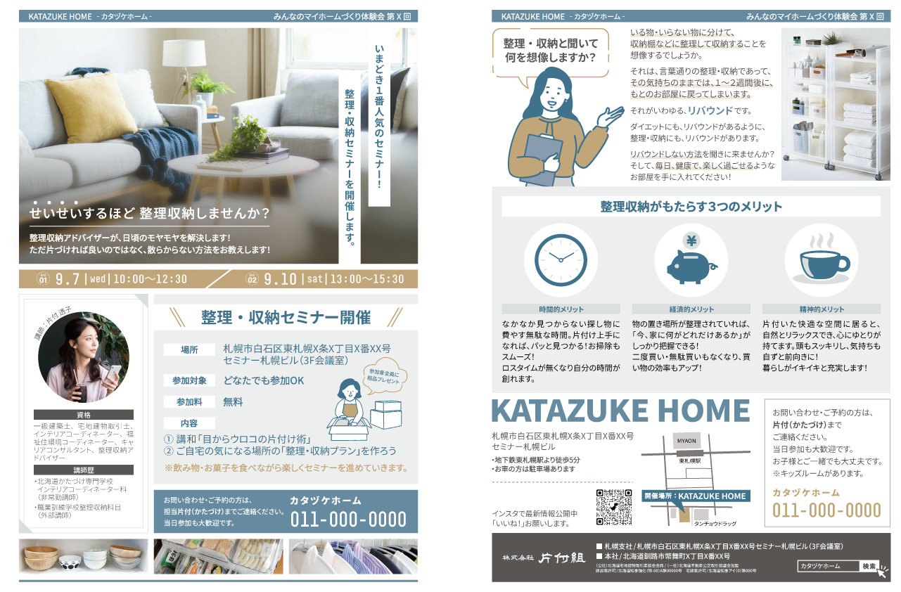 KATAZUKE HOME